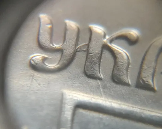 (7687) 50 копійок 2016 викрошки і розколи на аверсі (різновид) (50 копеек 2016 брак) Ціна