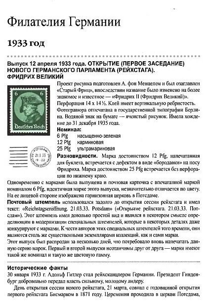 Купити 2013 - Коршун - Филателия Германии 1933-1945 - *.pdf