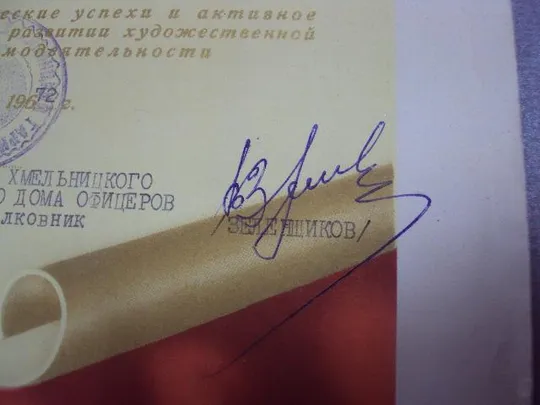 грамота нагальник дома офицеров хмельницкий 1972 №4322 Інтернет-аукціон