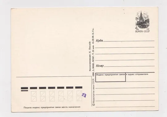 Купити З НОВИМ РОКОМ - С НОВЫМ ГОДОМ = ДМПК 1990 р. = ПОКЛАД = чиста ==