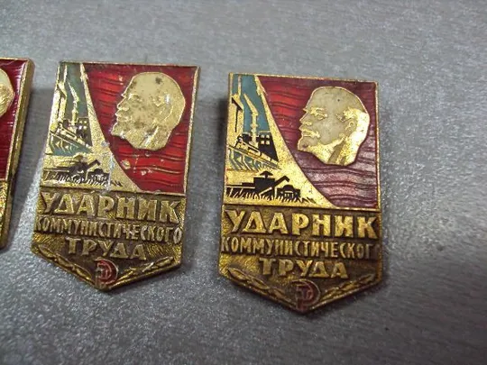 знак ударник коммунистического труда лот 23 шт №1737 Де купити