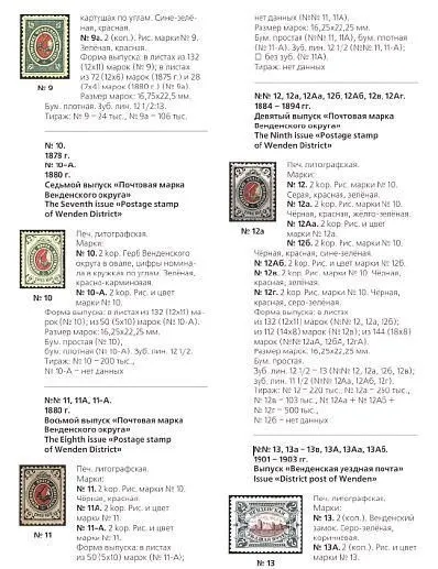 2013 - Знаки почтовой оплаты - Земство - Венден - том.7- *.pdf Де купити