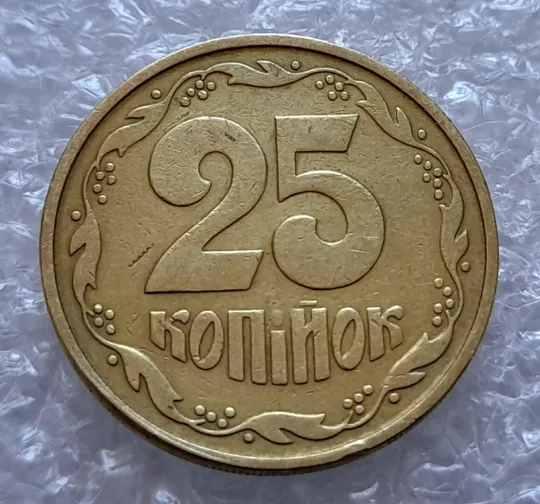 Купити (4316) 25 копійок 1992 3БА(а)м по каталогу В.Шекені (25 копеек 1992 3БА(а)м брак)