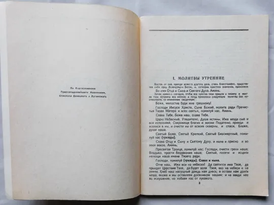 Книга - Краткий православный молитвослов - 1990 рік З аукціону
