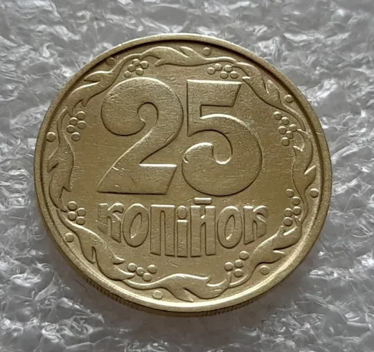 Купити (5984) 25 копійок 1992 2ААм розколи від канту через вінок між 8 та 1 гронами на реверсі (25 копеек 1992 2ААм перепутка брак)