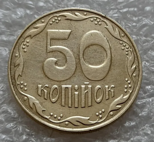 (5344) 50 копійок 2009 розкол на нулі номіналу (50 копеек 2009 брак) Продаж