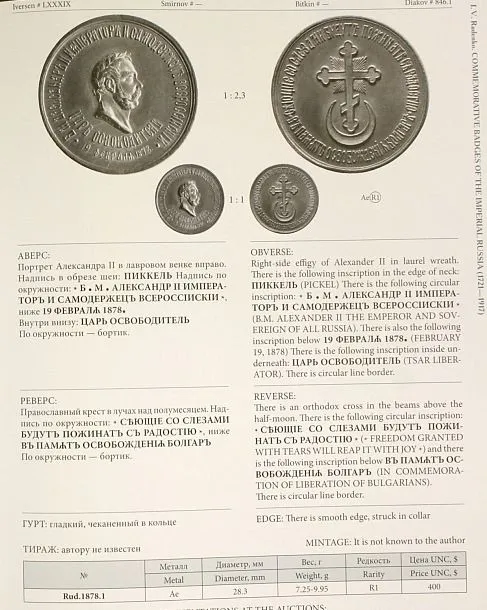 Памятные жетоны императорской России - *.pdf З аукціону
