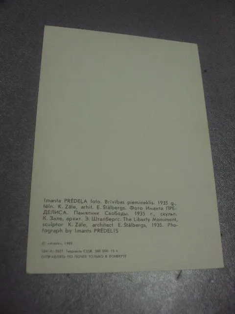 открытка рига памятник свободы чсср 1989 №994 Продаж