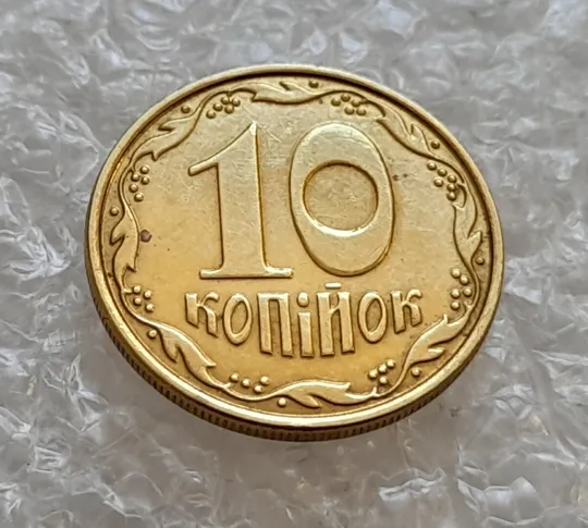 (4896) 10 копійок 2014 полоси на аверсі (сліди від прокату листа) (10 копеек 2014 брак) Інтернет-аукціон