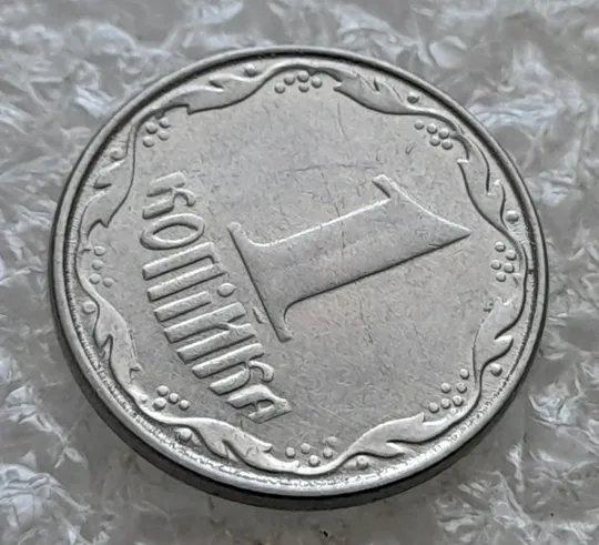 (7233) 1 копійка 2008 круговий виробіток штампа на реверсі (1 копейка 2008 брак) Де купити