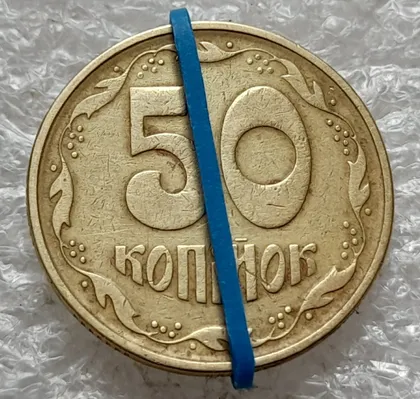 фото, (2019) 50 копійок 1994 1.1АЕк поворот (порушення соосності) (50 копеек 1994 1.1АЕк брак сдвиг)