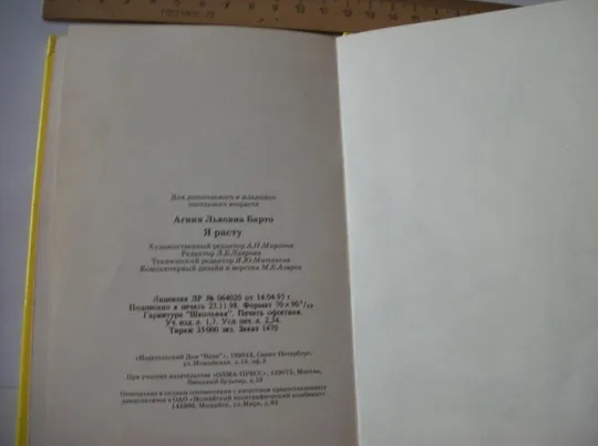 Книга Агния Барто, "Я расту" [стихи для детей] очень хорошее состояние З аукціону