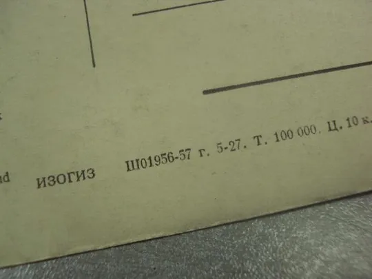 открытка москва вднх гребной винт морские суда 1957 №8270 Де купити