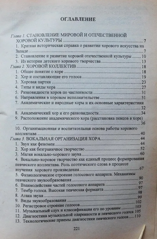 Книга - Т. С. Кудрявцева - Хороведение - Хор как бесконечное творчество - 2007 рік.  Ялта Недорого