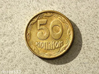фото, 50 копійок 1992 рік Україна 1ААм " Штемпельний Блиск " (322)