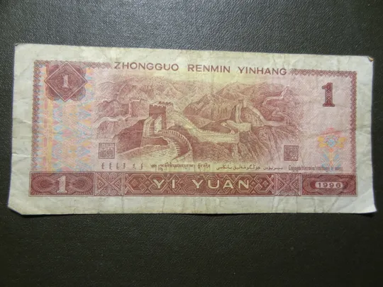 Купити 1 юань 1996 Китай