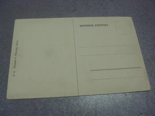 открытка киев золотые ворота №1214 Інтернет-аукціон