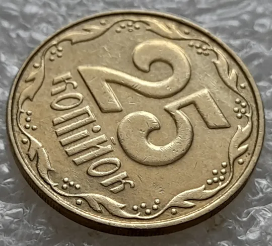 (5859) 25 копійок 2013 1ЕБм багаточисельні викрошки на вінку реверса (25 копеек 2013 1ЕБм) З аукціону