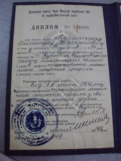 документ диплом пту тракторист-машинист 1976 урср гознак 1975 №5265 З аукціону