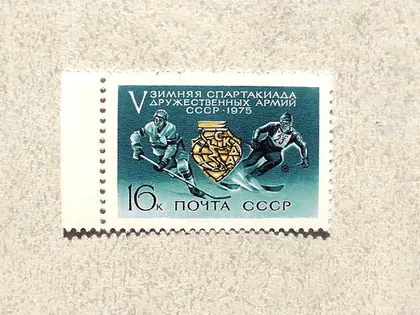фото, Поштова марка СССР " V зимова Спартакіада дружніх армій СРСР " 1975 рік **