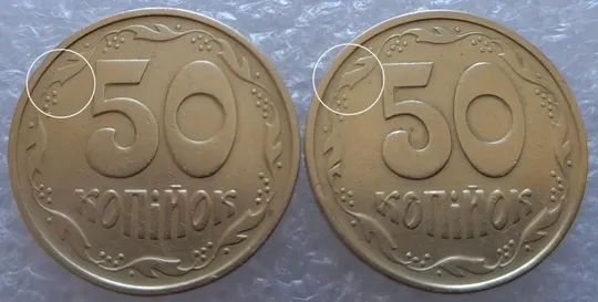 (4062) 50 копійок 1994 1.2АЕм викрошка на вінку між 7 та 8 гронами (варіант) - 2 монети одним лотом (50 копеек 1994 1.2АЕм) Ціна