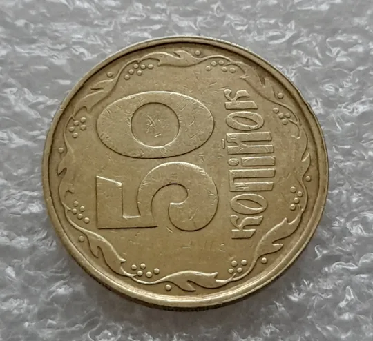 (1011) 50 копійок 1992 1АГм (трапеція на реверсі) зі зміщенням зображення (50 копеек 1992 1АГм брак) Де купити