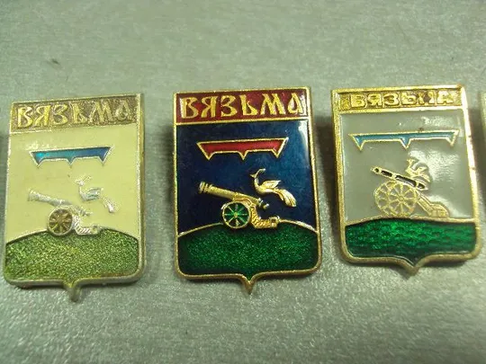знак герб вязьма лот 7 шт №14511 З аукціону