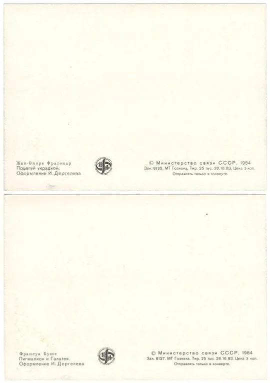 Купити Живопись Англии. Шедевры Франции. КМ комплект. 1984 рік. СРСР