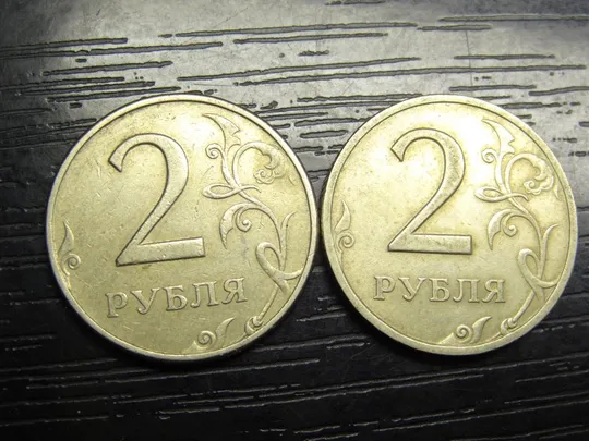 Купити 2 рубля Росія 1998 (два різновиди)