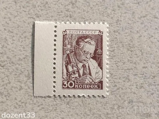 Поштова марка СССР Стандарт 1949 рік ** Ціна