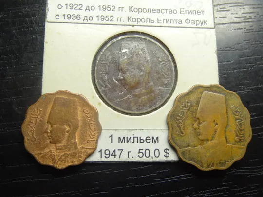Купити Монети Королівства Єгипет