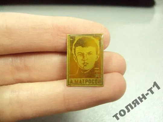 знак личности герои советского союза матросов лот 9 шт №9014 Недорого