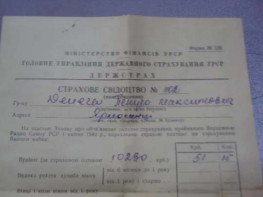 госстрах усср страховое свидетельство 1960 №4378 Продаж