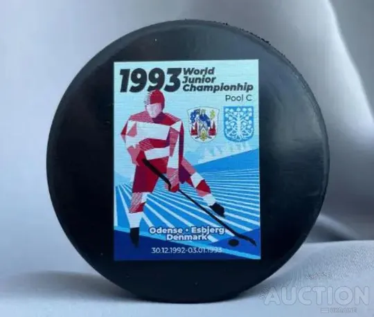 Хоккей - сувенирная шайба чемпионата мира U20 1993 дивизион С Дания /участник сборная Украины/. Ціна
