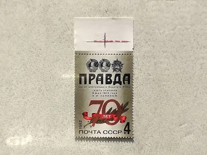 фото, Поштова марка СССР " 70 років газеті Правда " 1982 рік **