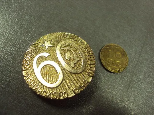 знак 60 лет ленинского района одессы 1924-1984 №11 Ціна