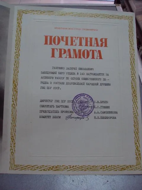 документ почетная грамота герою советского союза гсс г. хмельницкий №4393 З аукціону