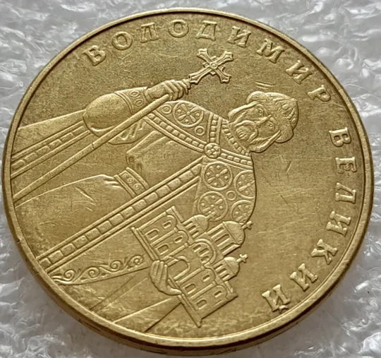 (5190) 1 гривня 2012 двійний удар вліво на буквах "ВОЛОДИМИР" на реверсі (1 гривна 2012 брак) З аукціону
