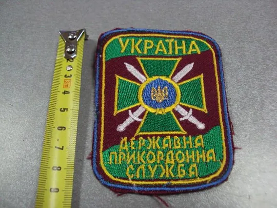 милитария шеврон украина державна прокордонна служба новый №2618 Де купити