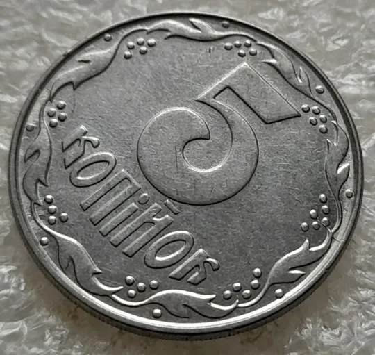 (1426) 5 копійок 1992 розкол на реверсі від канту через 2 гроно (1 варіант) (5 копеек 1992 брак) З аукціону