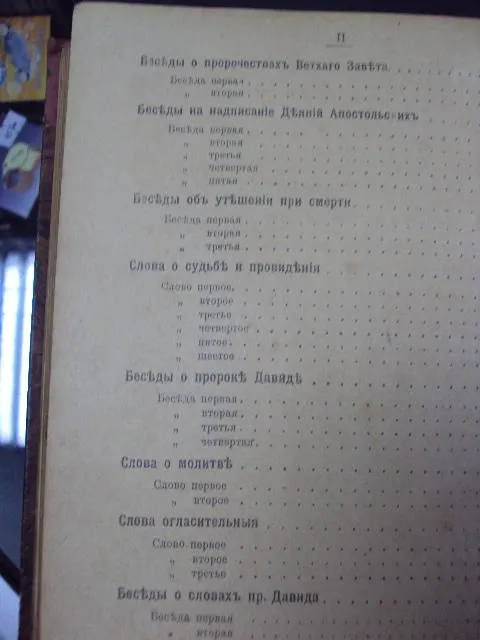 книга творения Иоанна Златоуста т.4 №106 Продаж