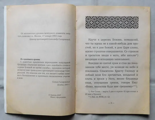 Книга - Поучение краткое како подобает стояти в Церкви Божией - 2007 рік Продаж