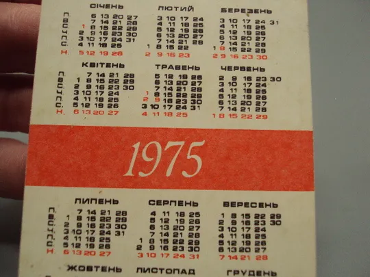Карманный календарик киноактер ссср Владимир Конкин 1975 год Володимир Конкін №18228МЯ Інтернет-аукціон