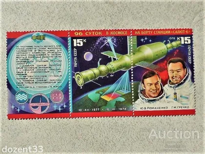 фото, Зчіпка поштових марок та купон СССР " Космос " 1978 рік