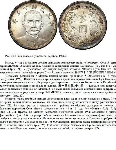 Монеты Китая первой половины XX в. - 2016 - *.pdf З аукціону