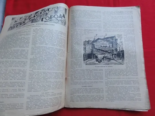 «Навколо Світу». 1928р. №2. Продаж