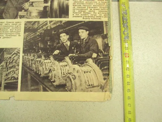 журнал лист право на труд солдаты ссср №8085 З аукціону