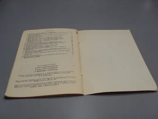 Книга О женских секретах А.Л. Ураков, С.Л. Точилов ижевск Удмуртия 1991 год №18166МЯ На торгах