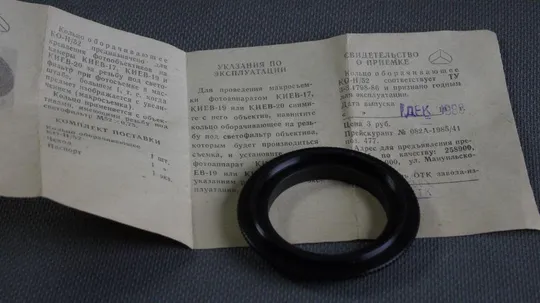 Адаптер КО-Н/52 для макросъемки на Nikon, Киев Інтернет-аукціон