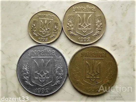 Купити Монети 1992 рік Україна " Підбірка Монет " (652)